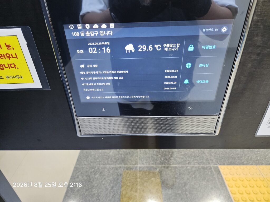 Secured entrance to a Korean apartment building during a food delivery